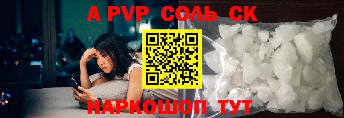 А ПВП кристаллы  Alpha-PVP СК  Вход с VPN  Alfa_PVP  Набережные Челны  A PVP Crystall 
