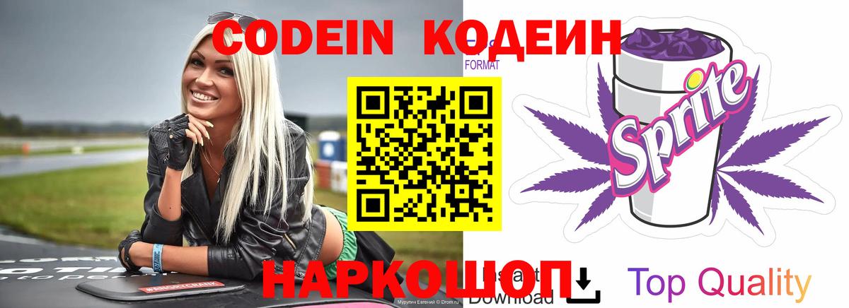 Набережные Челны  Кодеин Purple Drank  Вход с VPN 