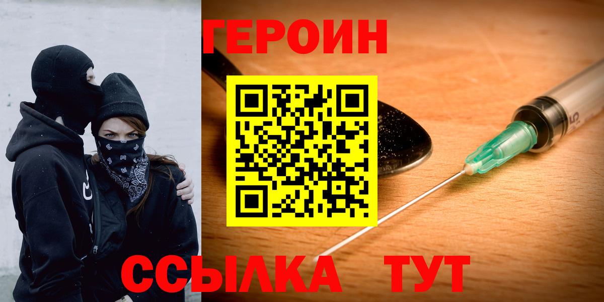 ГЕРОИН VHQ Набережные Челны
