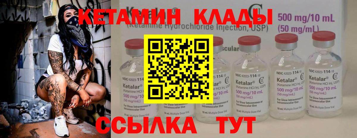 КЕТАМИН VHQ Набережные Челны