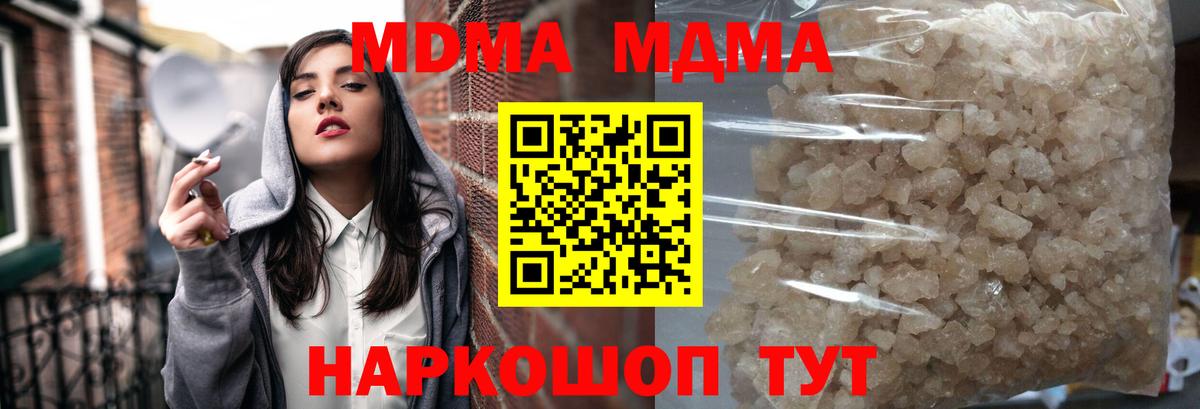 МДМА кристаллы  MDMA молли  MDMA  Вход с VPN  Набережные Челны 
